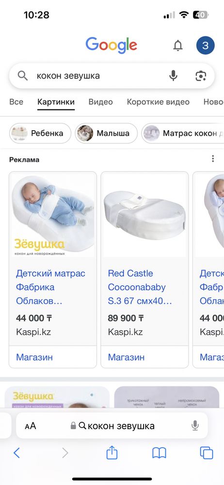 Продам кокон «зевушка»
