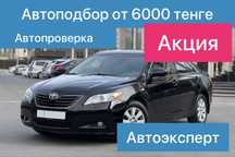 Автоподбор / Автопроверка / Автоэксперт / Автодиагностика / Автоуслуги