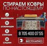 Стирка ковров для ваших ковров