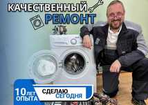 Мастер по ремонту сушилок, посудомоек и стиралок