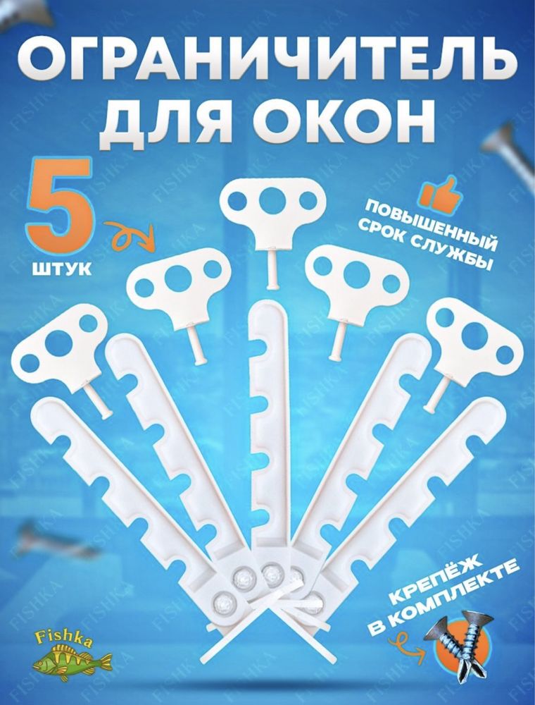 Фиксатор проветривания (ограничитель для окон, гребенка)