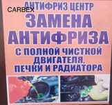 Промывка печки системы охлаждения замена антифриза чистка форсунок дым
