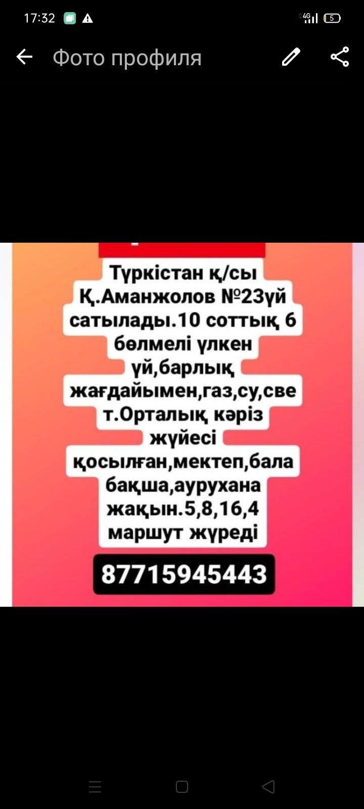 Тез арада үй сатылады