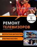 Ремонт телевизоров – быстрое восстановление работы! Диагностика 0тг
