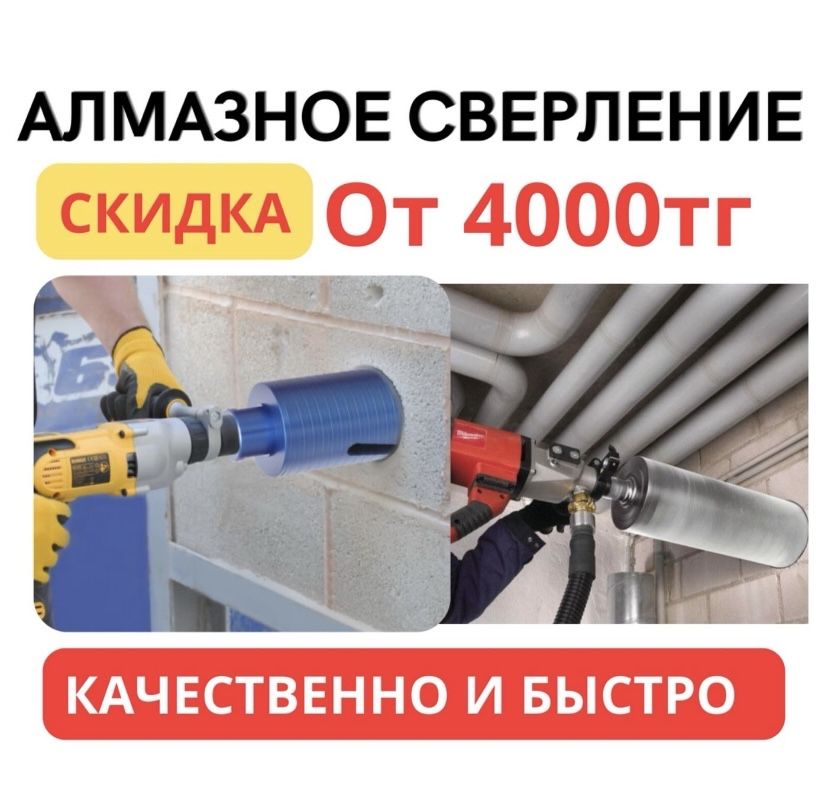 Алмазное Сверление Алмазное Бурение Резка теск тесу
