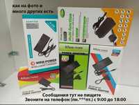на любые устройства - есть блок питания зарядка
