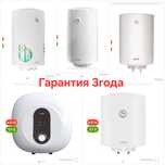 Акция на водонагреватель