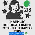 Отзывы играют ключевую роль в принятии решения клиентами.