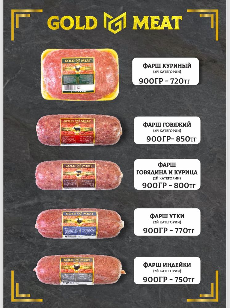 Стейки, фарш, котлеты языки маринады для шашлыка