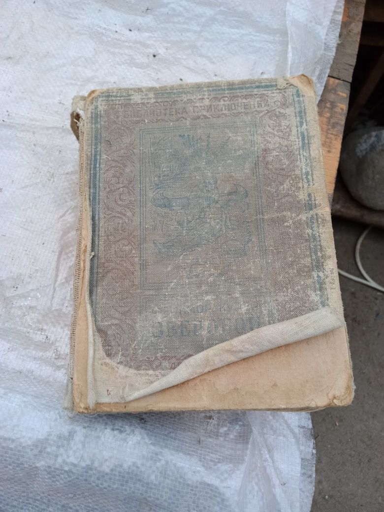 Продам книгу Зверобой.