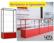 Витрина торговая из профиля и стекла, Акция, прилавки asvi
