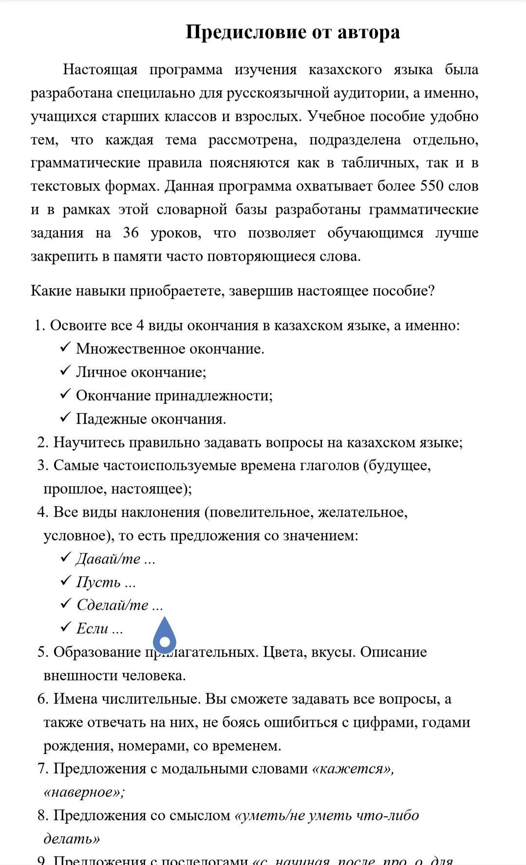 Грамматика казахского языка/книга казахский язык для взрослых