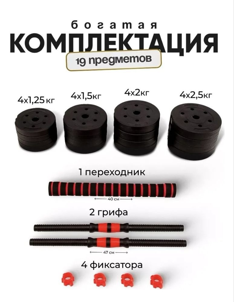 Гантели разборные