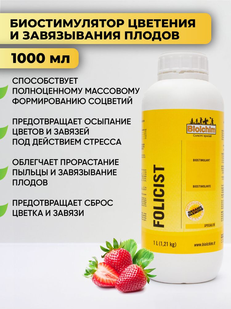 Биолхим ФОЛИЦИСТ (Biolchim Folicist) биостимулятор, 1л