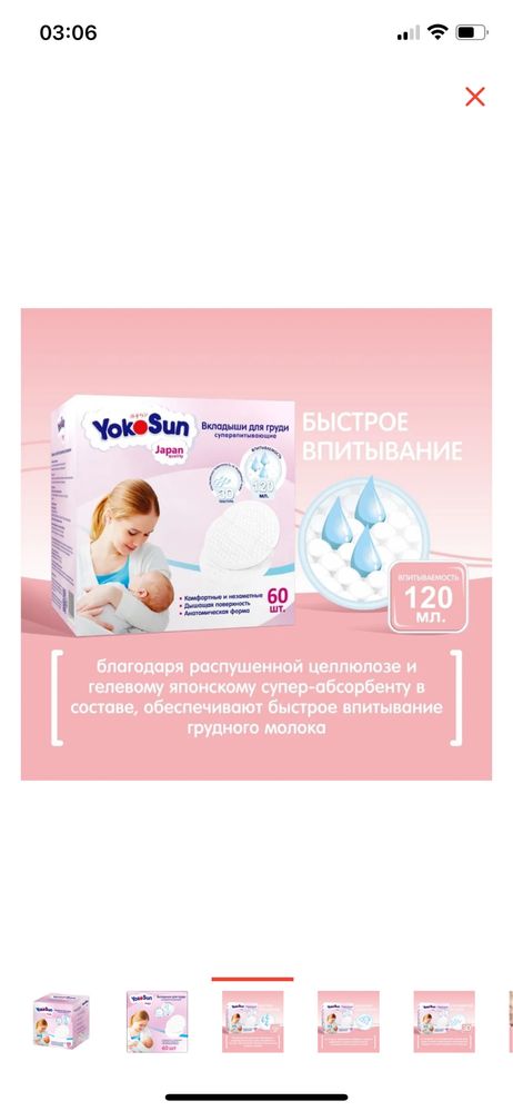 Вкладыши для бюстгальтера YokoSun 60 шт. Цена договорная