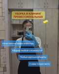 Клининг уборка квартир домов офисы итд