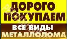 Приём цветной чёрный металл
