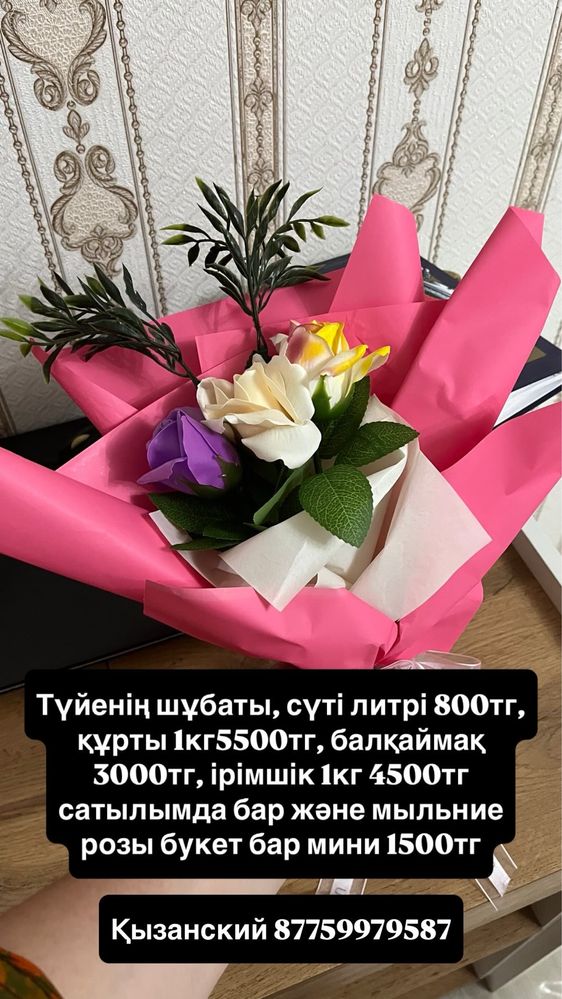 Мыльние розы сатамын