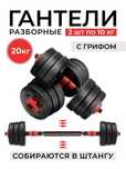 Гантели разборные с грифом 20 кг