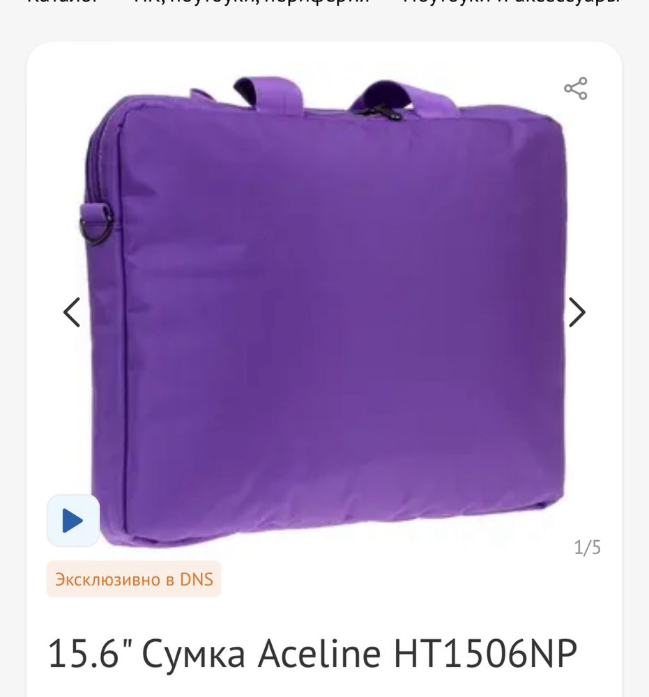 Сумка для ноутбука