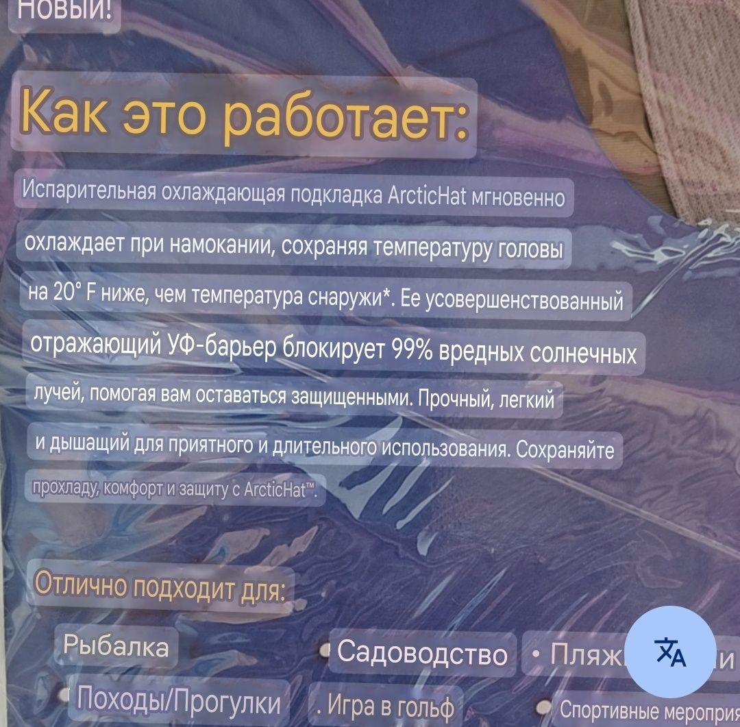 Уникальная панама от солнца охлаждающая