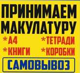 Макулатура Шу ..