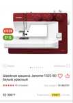 Швейная машинка janone 1522 rd
