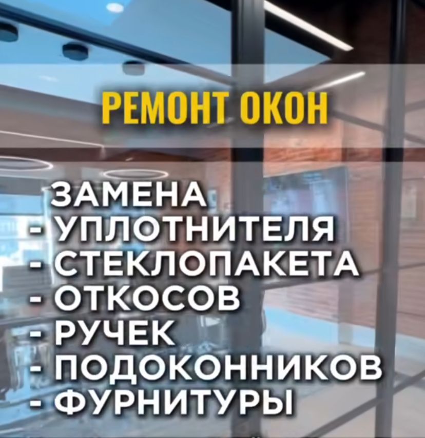 Пластиковые Окна и БАЛКОНЫ Лоджии двери