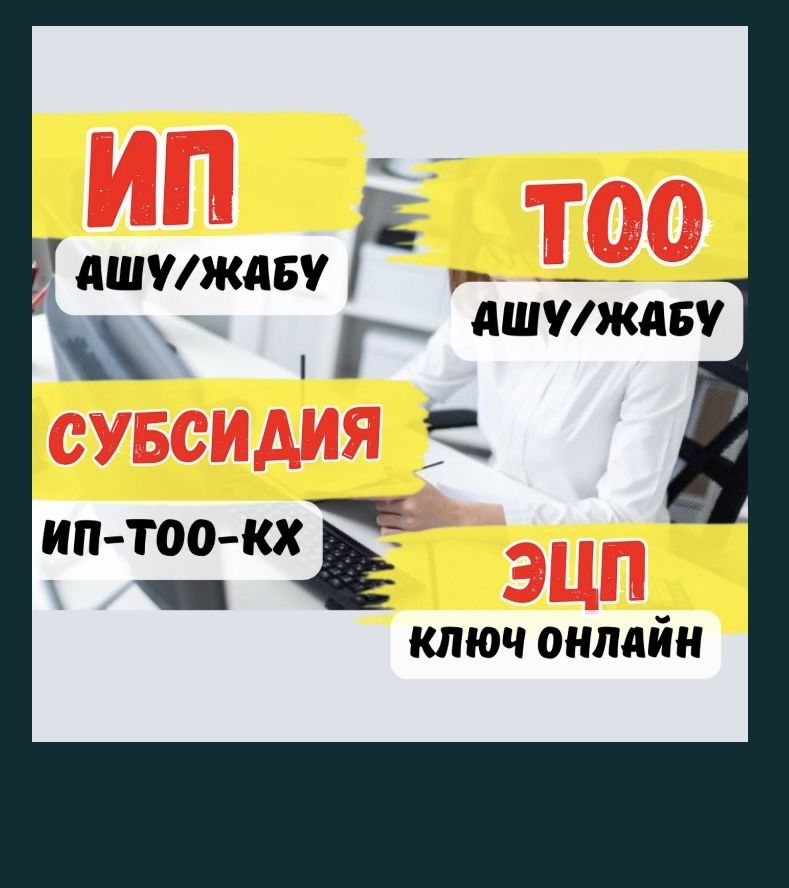 ИП ОТЧЕТ/ИП ЖАБУ/АШУ/ өте арзан Налог салық Егов қызметтер