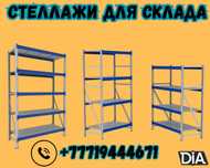 Складские стеллажи, стеллаж для склада, грузовой металлический alss