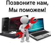 Профессиональный РЕМОНТ НОУТБУКОВ И ПК!