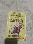 Англиский для Детей