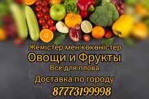 Овощи фрукты всё для плова