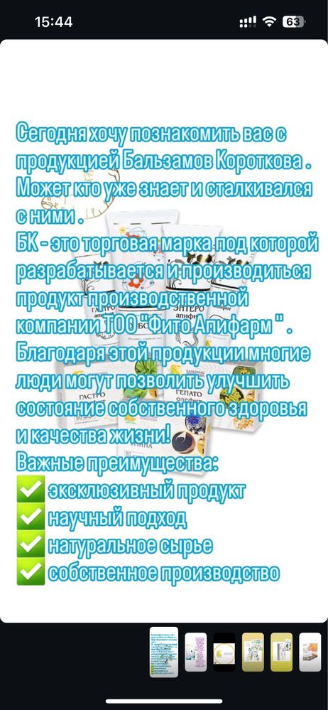 Бальзамы Короткова