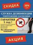 Дезинфекции Дезинсекция уничтожение насекомых клопов тараканов