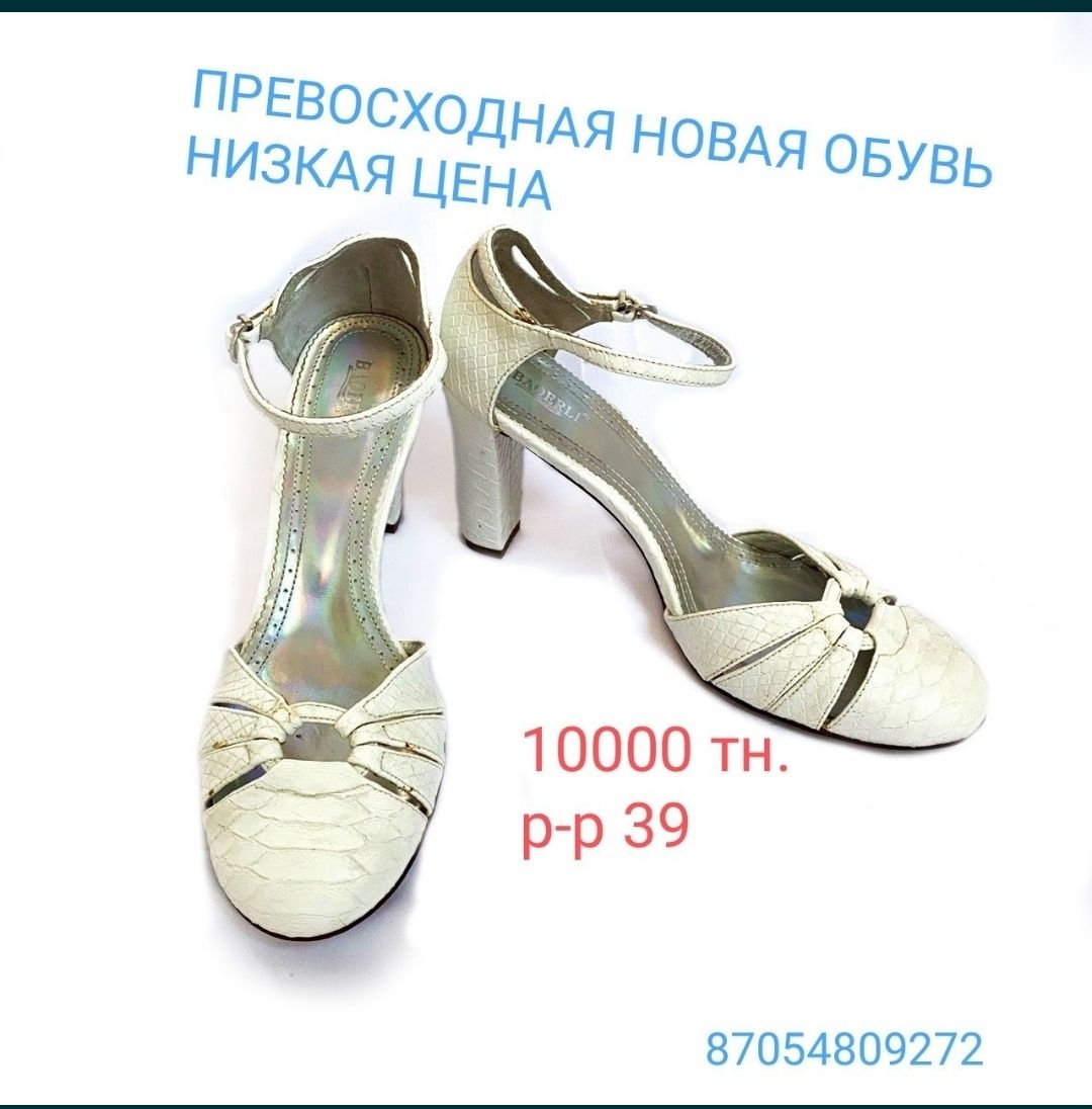 Обувь . Новая обувь.