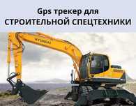 Устанавливаем трекеры с блокировкой для всех авто Звоните Костанай
