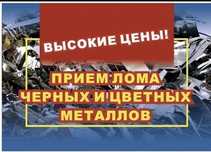 Прием черного металла самовывоз Алматы
