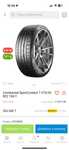 Разноширокие шины Continental