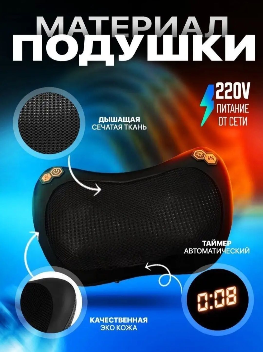 Массажер Подушка для всего тела.