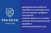 снятие арестов, выставление графика МФО