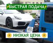 Эвакуатор 24/7 город и меж город