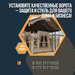 СКИДКИ!Распашные Откатные Ворота с Калитка с Автоматика Забор в Алматы