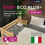 Кроватка для новорожденных Baby Eco Plus