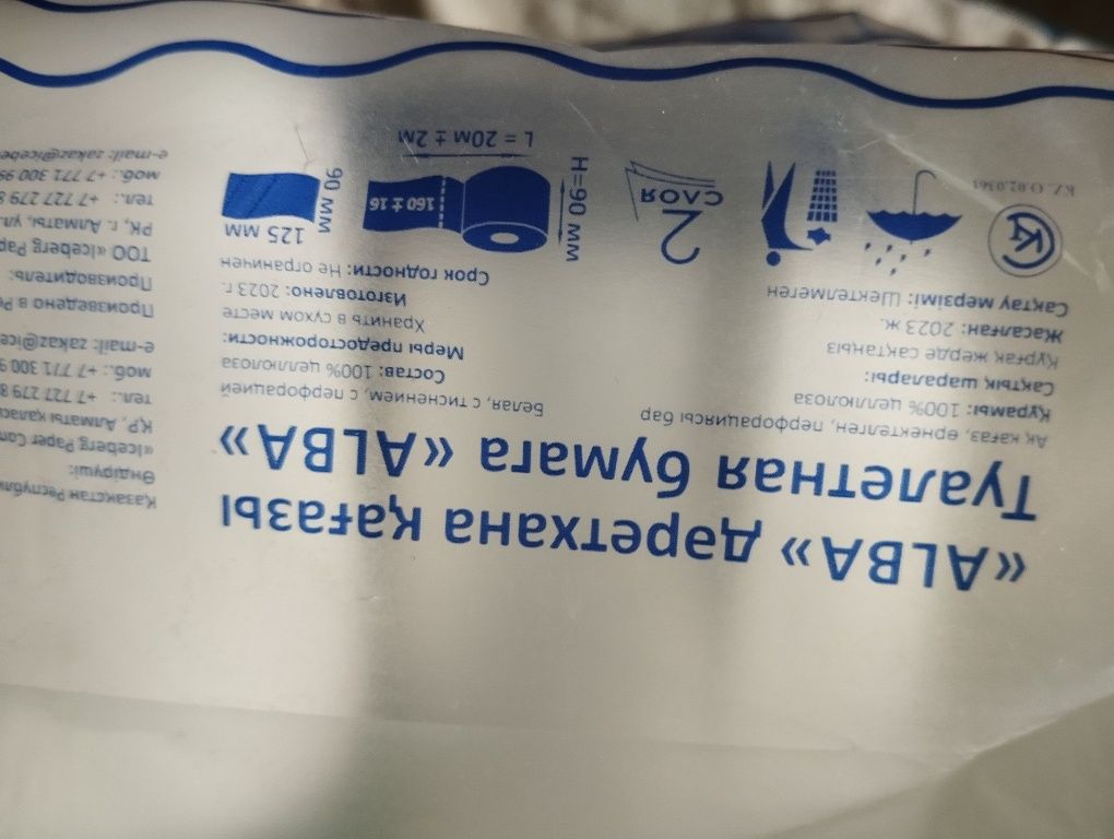 Бумагу туалетную обменяю или продам.