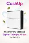 Очиститель воздуха Zepter Therapy Air Ion PWC-570