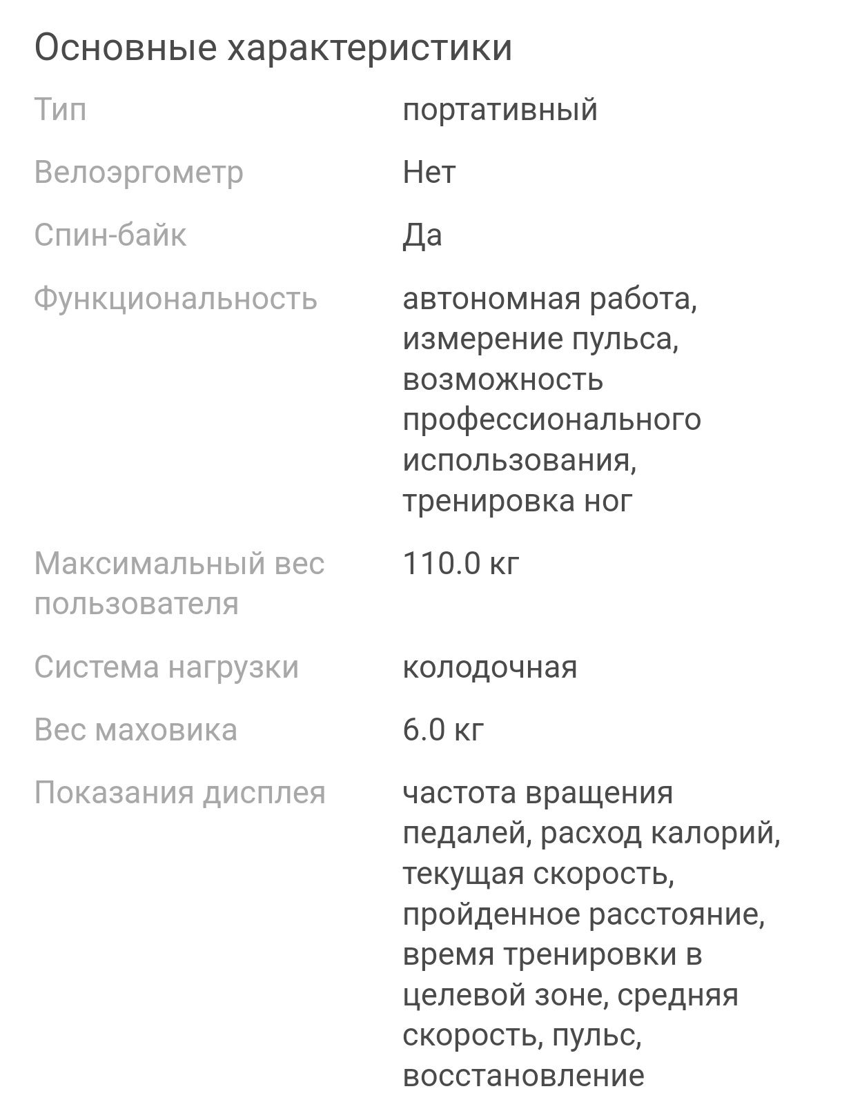 Продам Велотренажёр
