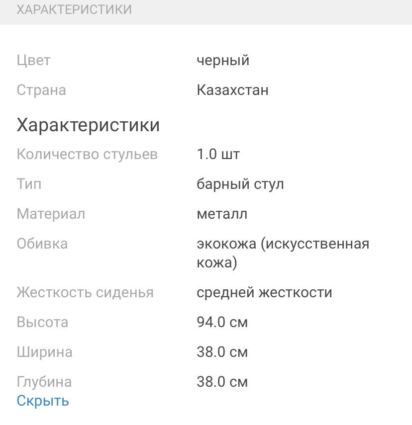 Барный стул , в наличии 1 шт