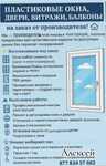 Ремонт и регулировка пластиковых окон дверей балконов