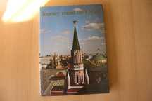Фотокнига энциклопедия Journey round the USSR. Путешествие по СССР
